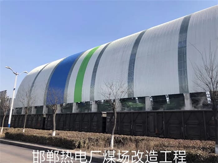 平谷热电厂煤场改造工程